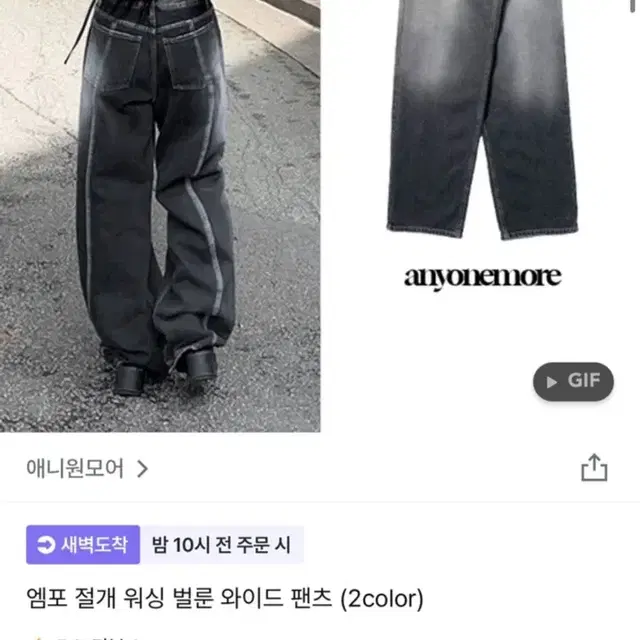 애니원모어 엠포 절개 워싱 벌룬 와이드 팬츠 흑청 S