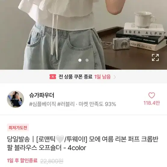 배송비무료)에이블리 모에 여름 리본 퍼프 크롭반 팔 블라우스 오프숄더