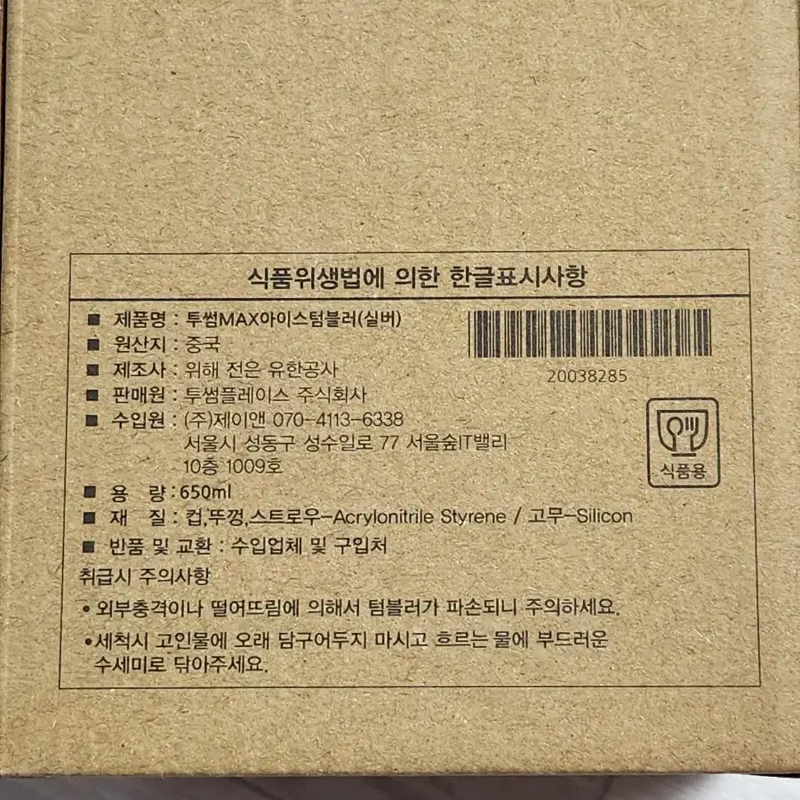 투썸 맥스 아이스 이중 텀블러 650ml 빨대포함