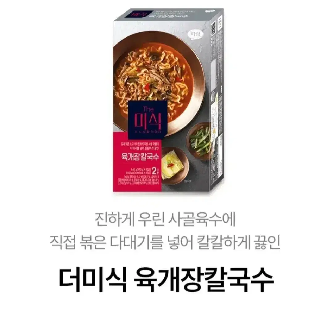 반값초특가더미식육개장칼국수 540GX2개 270GX4입 6990원