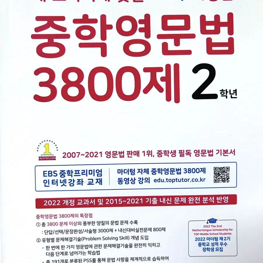 [새책] 중학영문법 3800제 2학년