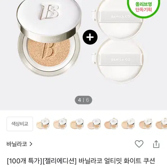 바닐라코 쿠션 리필 21로제