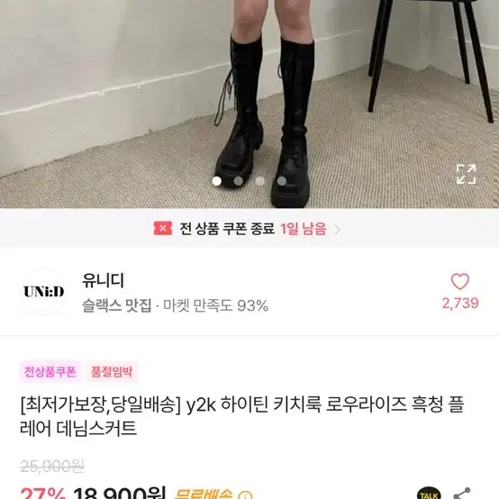 Y2k 하이틴 키치룩 로우라이즈 흑청치마 에이블리 옷