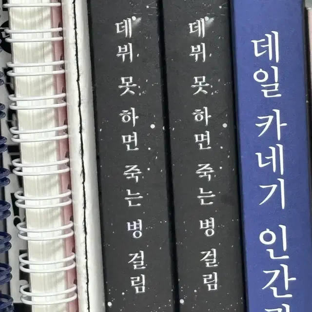 데뷔못하면죽는병걸림 (데못죽)1,2권일괄