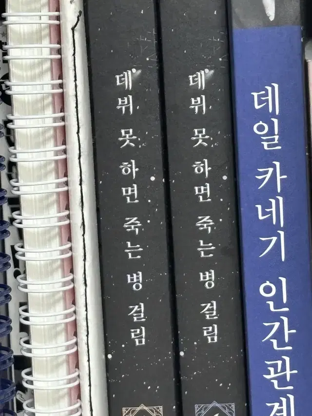 데뷔못하면죽는병걸림 (데못죽)1,2권일괄