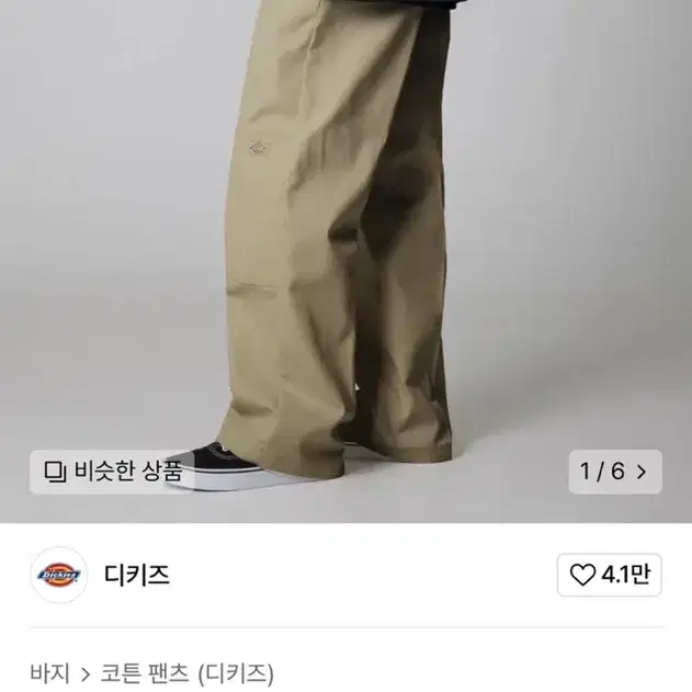 디키즈 루즈핏