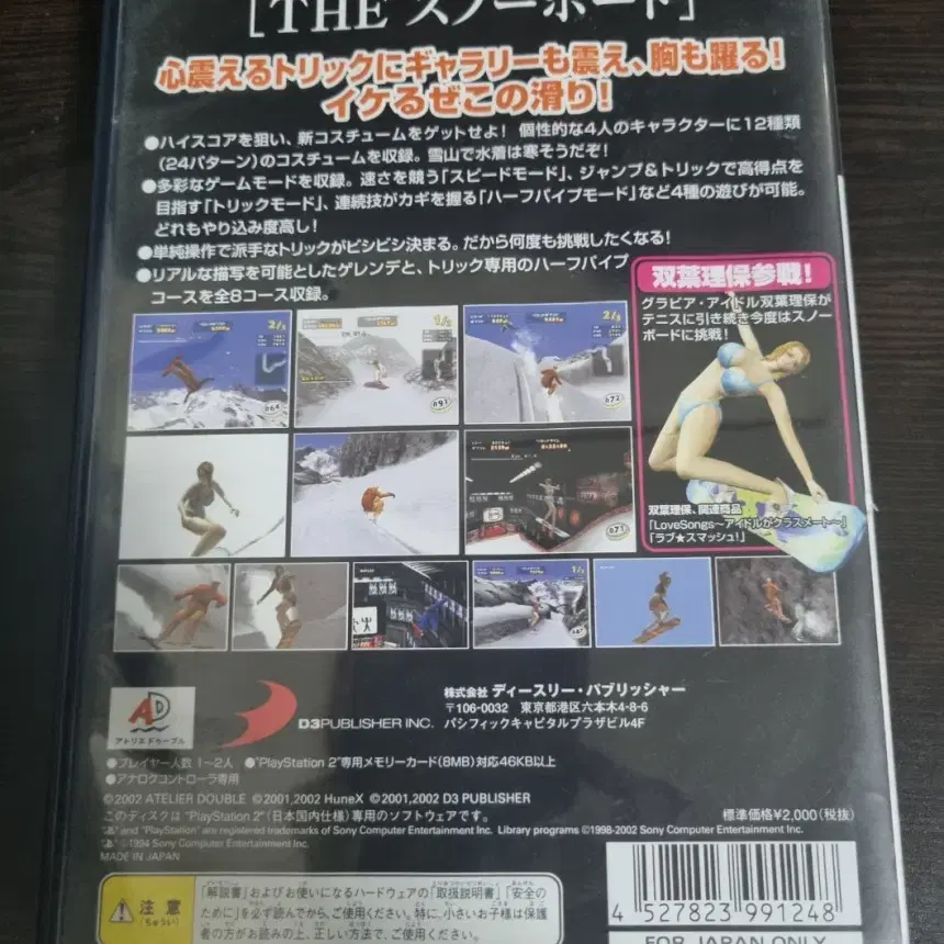 [중고] PS2 심플 Vol.6 THE 스노우 보드(희귀)