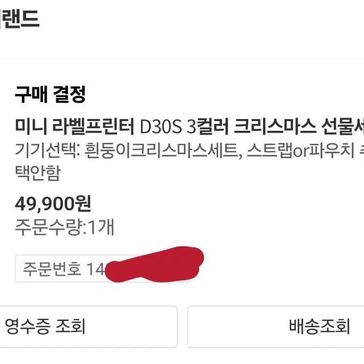 스마트미니라벨프린터 흰둥이 D30S 테이프3개 크리스마스에디션새상품