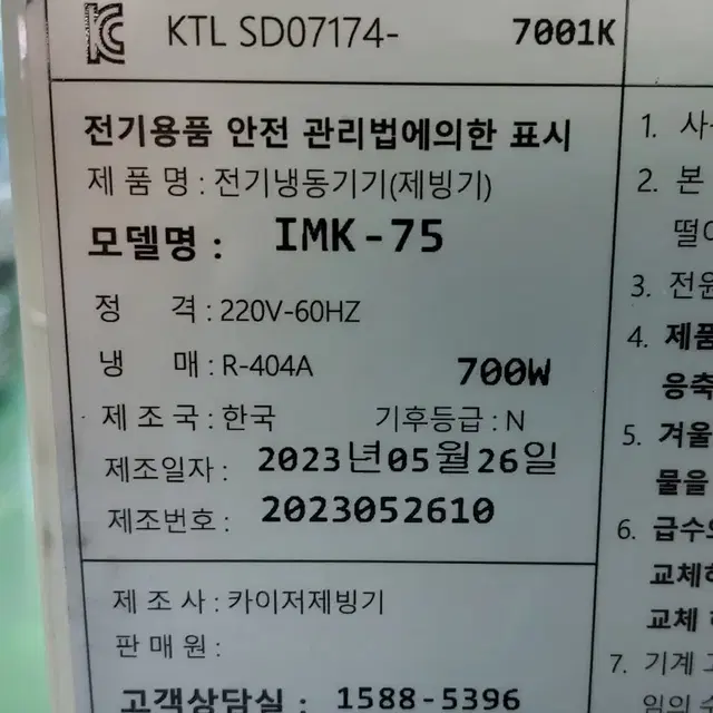 카페용 카이져 수냉식 제빙기 IMK75 70KG 2024년구입