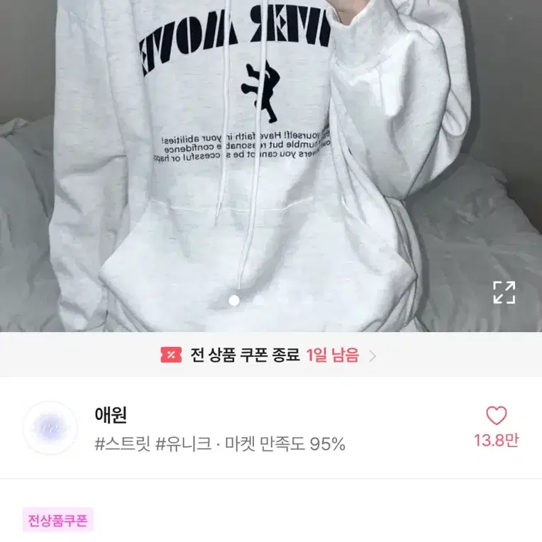 에이블리 교신 애원 프리즈 데일리 후드티 백염