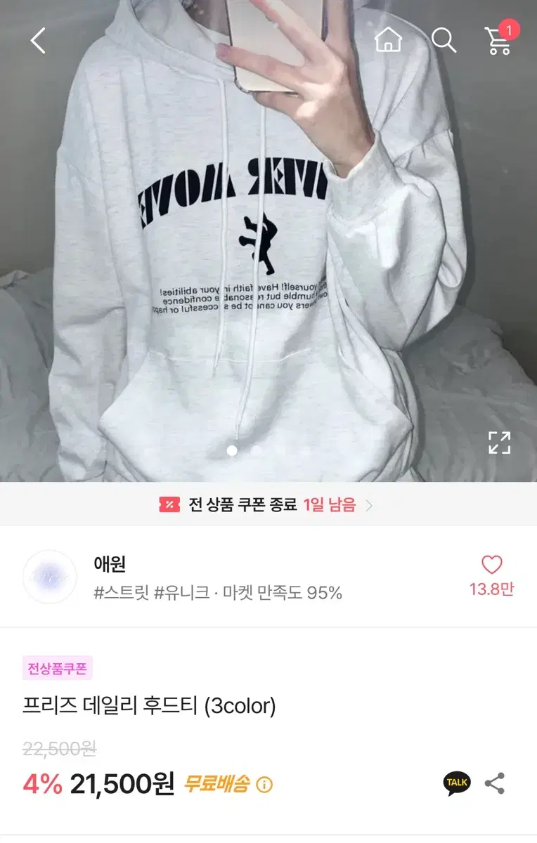 에이블리 교신 애원 프리즈 데일리 후드티 백염