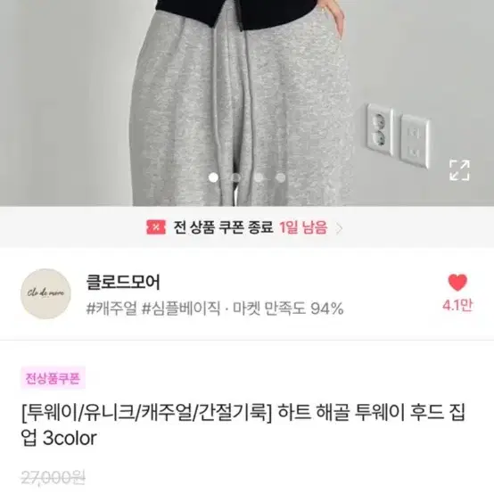 하트 해골 투웨이 후드집업 에이블리 옷