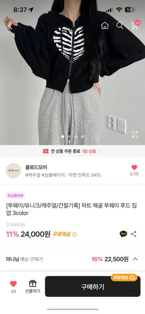 하트 해골 투웨이 후드집업 에이블리 옷