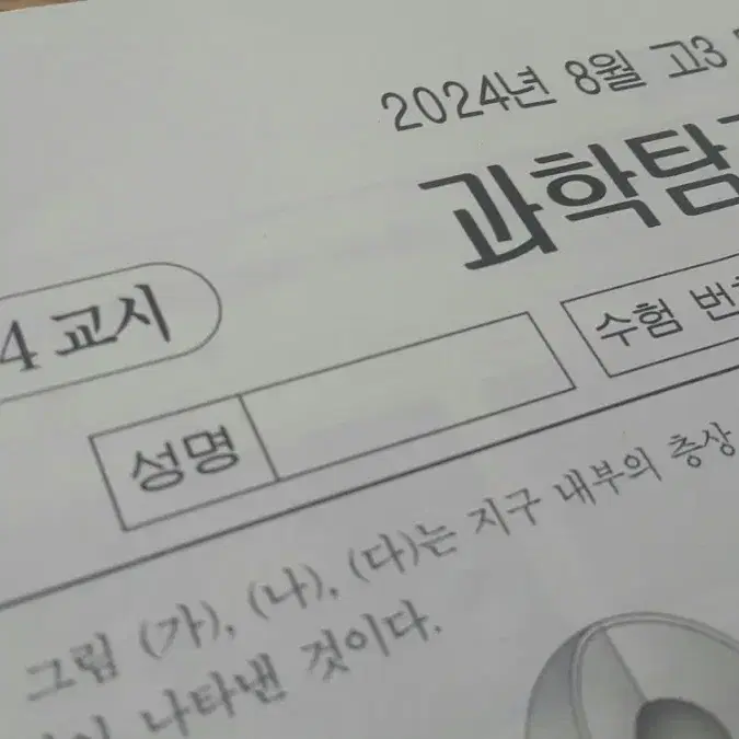 수능 지구과학 2025 대성 더 프리미엄 모의고사 8월 지구과학2