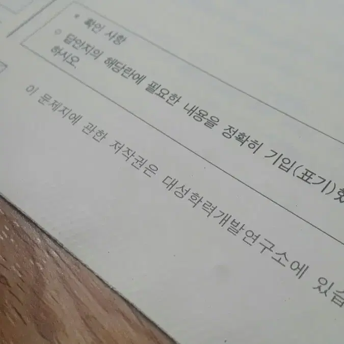 수능 지구과학 2025 대성 더 프리미엄 모의고사 8월 지구과학2