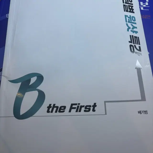 배기범 B the First