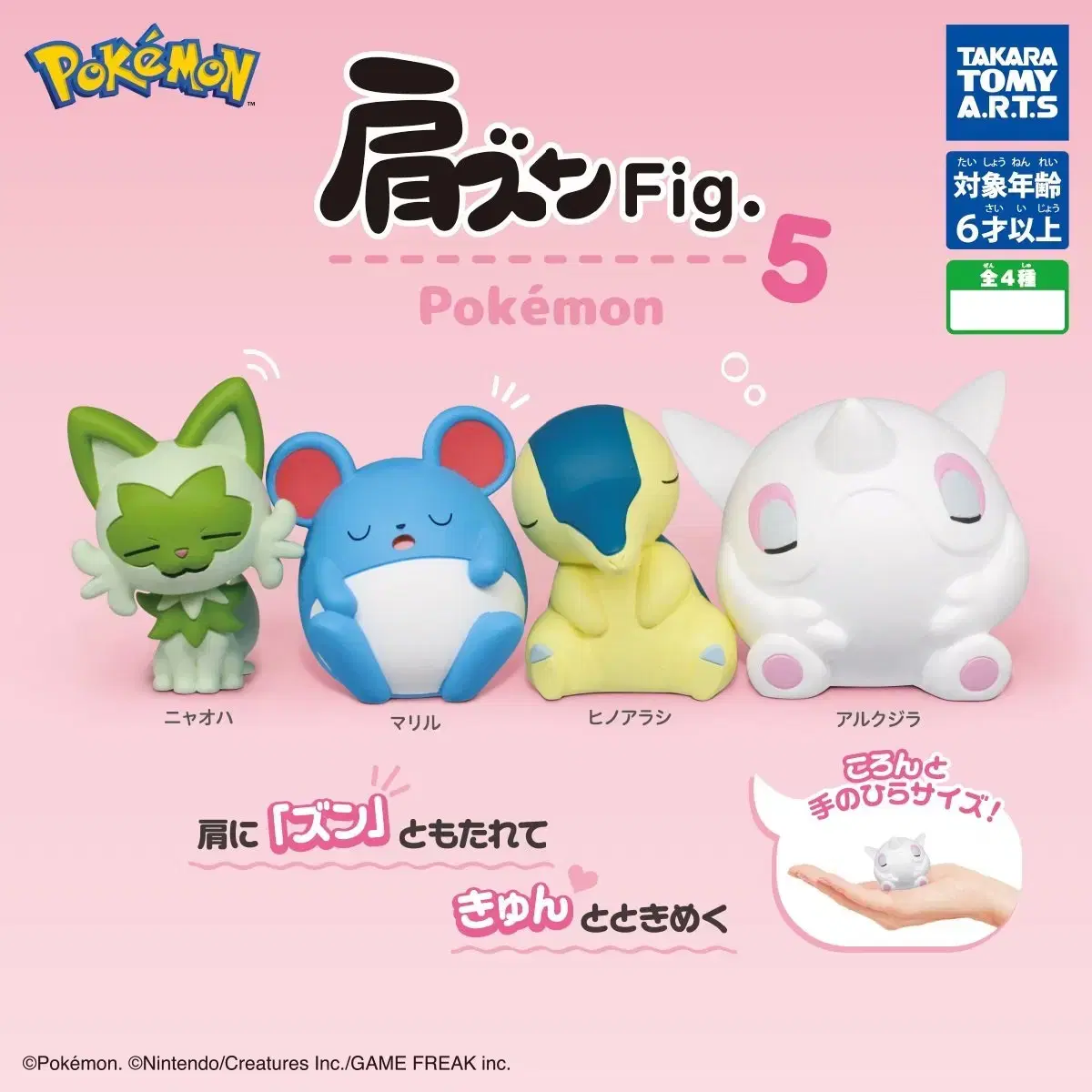 Pokémon Gacha Figures Shoulder Thump 5