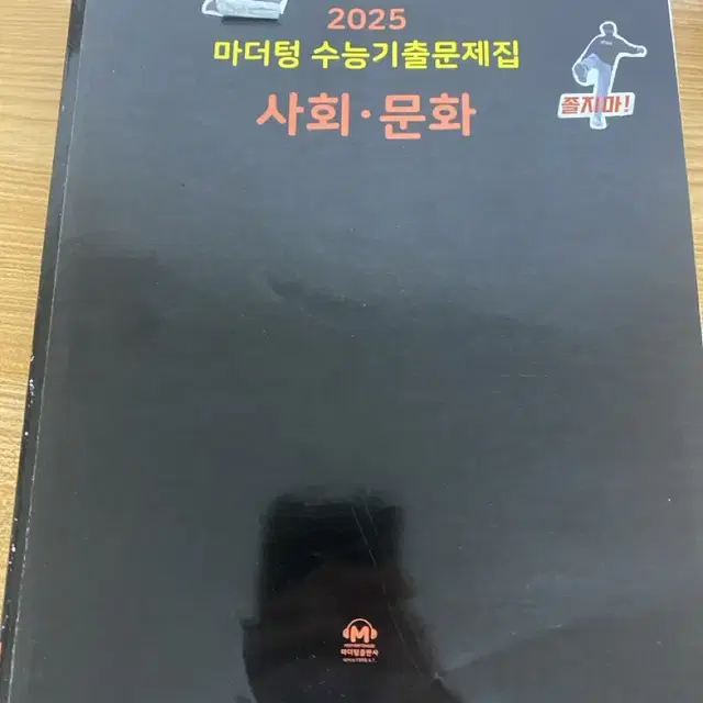 사회문화 교재들