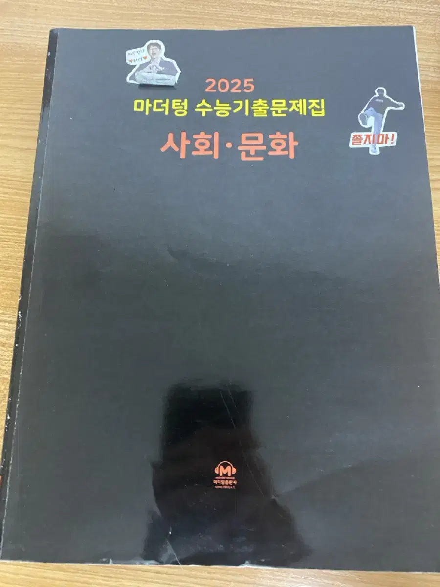 수능완성 사회문화 , 마더텅 사회문화