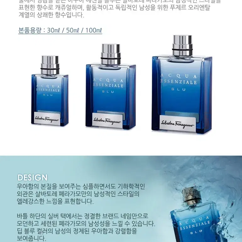 [페라가모] 아쿠아 에센셜 블루 뿌르옴므 EDT 100ml