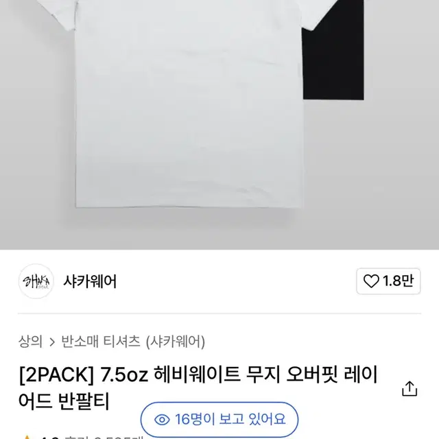 샤카웨어 7.5oz 헤비웨이트 무지 오버핏 레이어드 반팔 2장