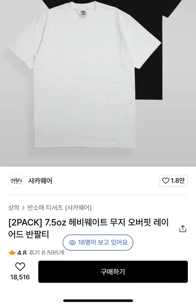 샤카웨어 7.5oz 헤비웨이트 무지 오버핏 레이어드 반팔 2장