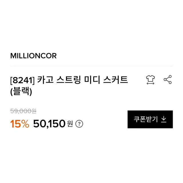 밀리언코르(MILLIONCOR) 카고 스트링 미디스커트 55-66