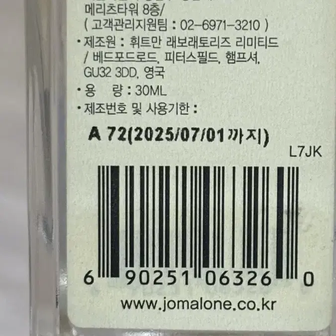 조말론런던 허니서클앤다바나 30ml 향수