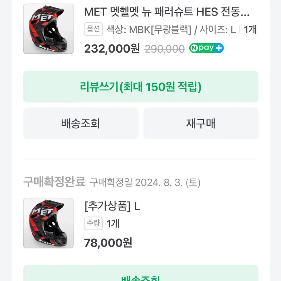 멧 헬멧 개봉만한 미사용 신품 팝니다 met헬멧