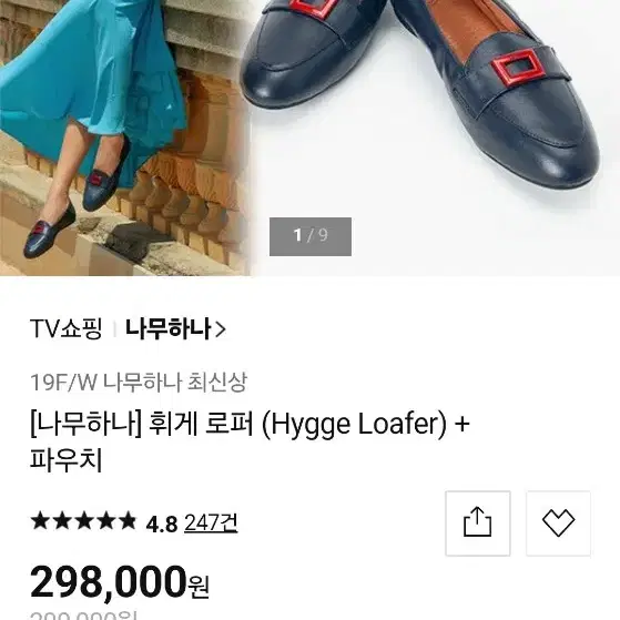 나무하나 새 신발 235