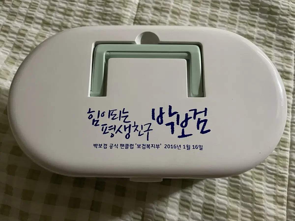 Park Bogum First fanmeeting First Aid Kit