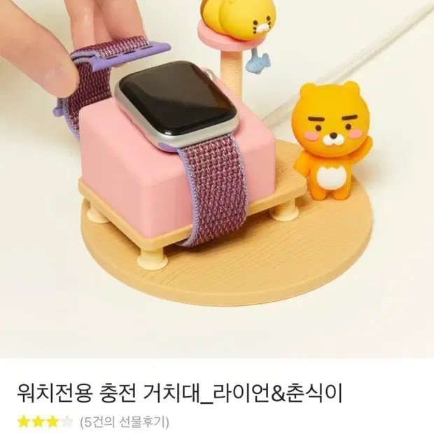 *할인* 춘식이 라이언 워치 거치대