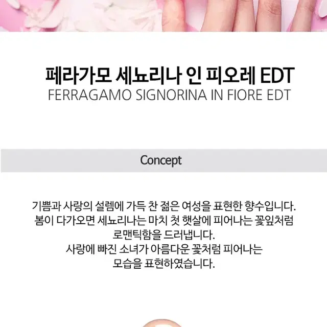 [페라가모] 세뇨리나 인 피오레 EDT 30ml