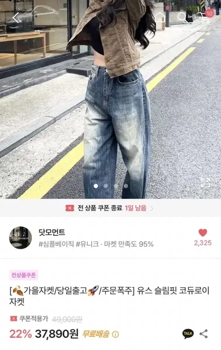 에이블리 자켓