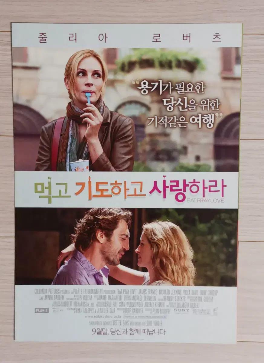 줄리아로버츠 먹고기도하고사랑하라(2010년)(2단)