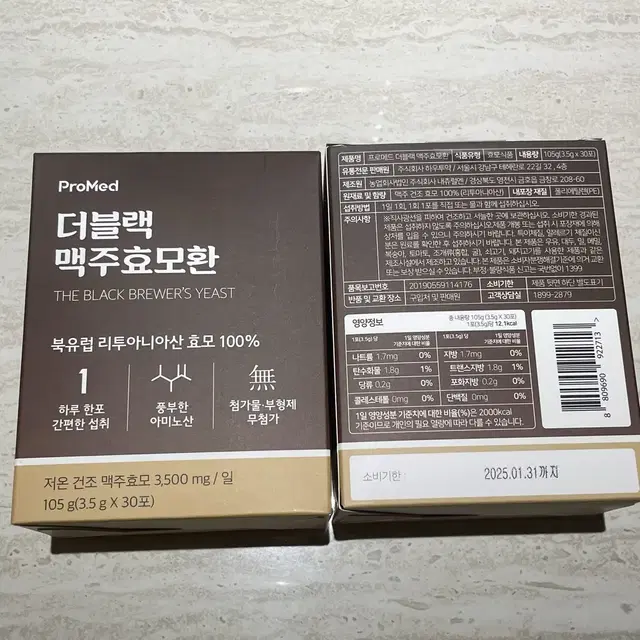 프로메드 더블랙 맥주효모환