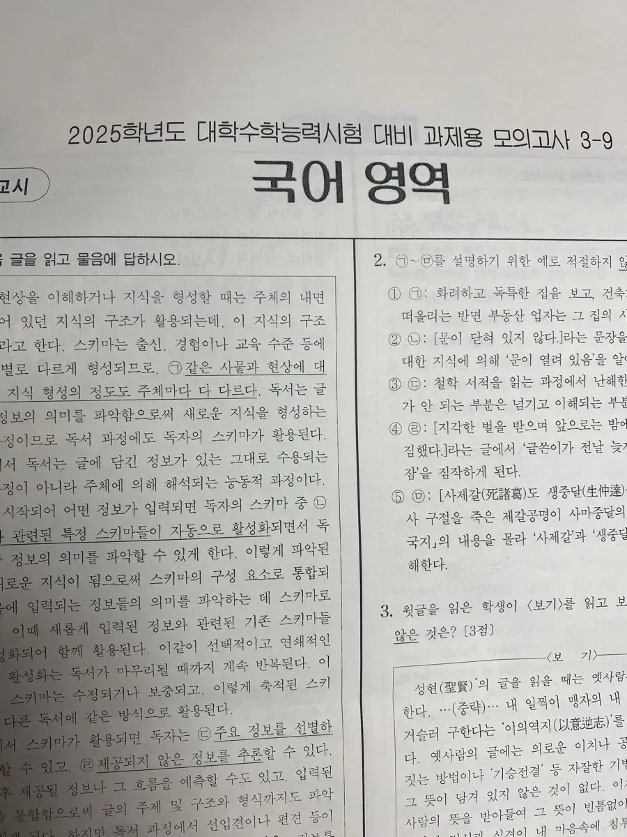 2025 시대인재 단과 국어 과제용 모의고사