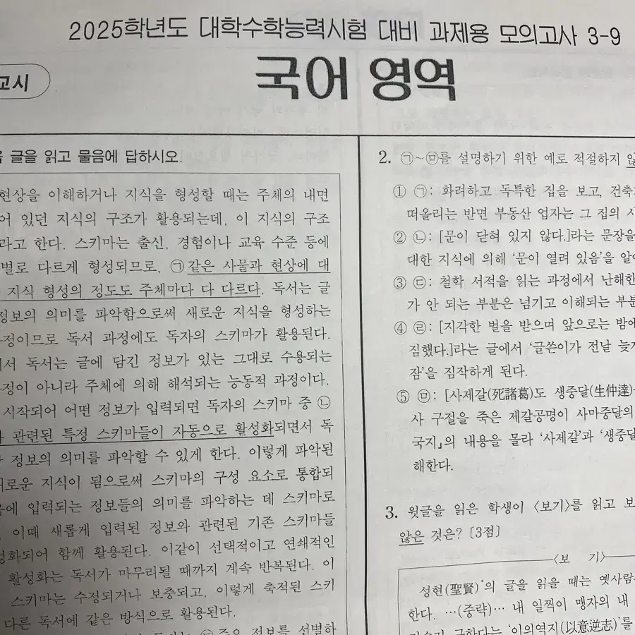 2025 시대인재 단과 국어 과제용 모의고사