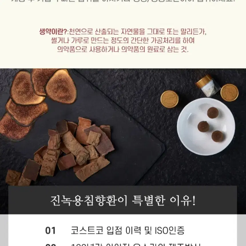 120년전통한제원진녹용침향환30환(원형지함)코스트코입점브랜드