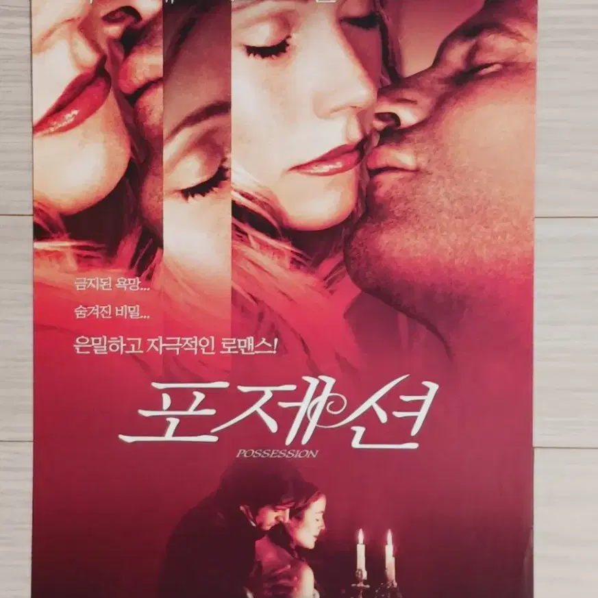 기네스펠트로 포제션(2002년)