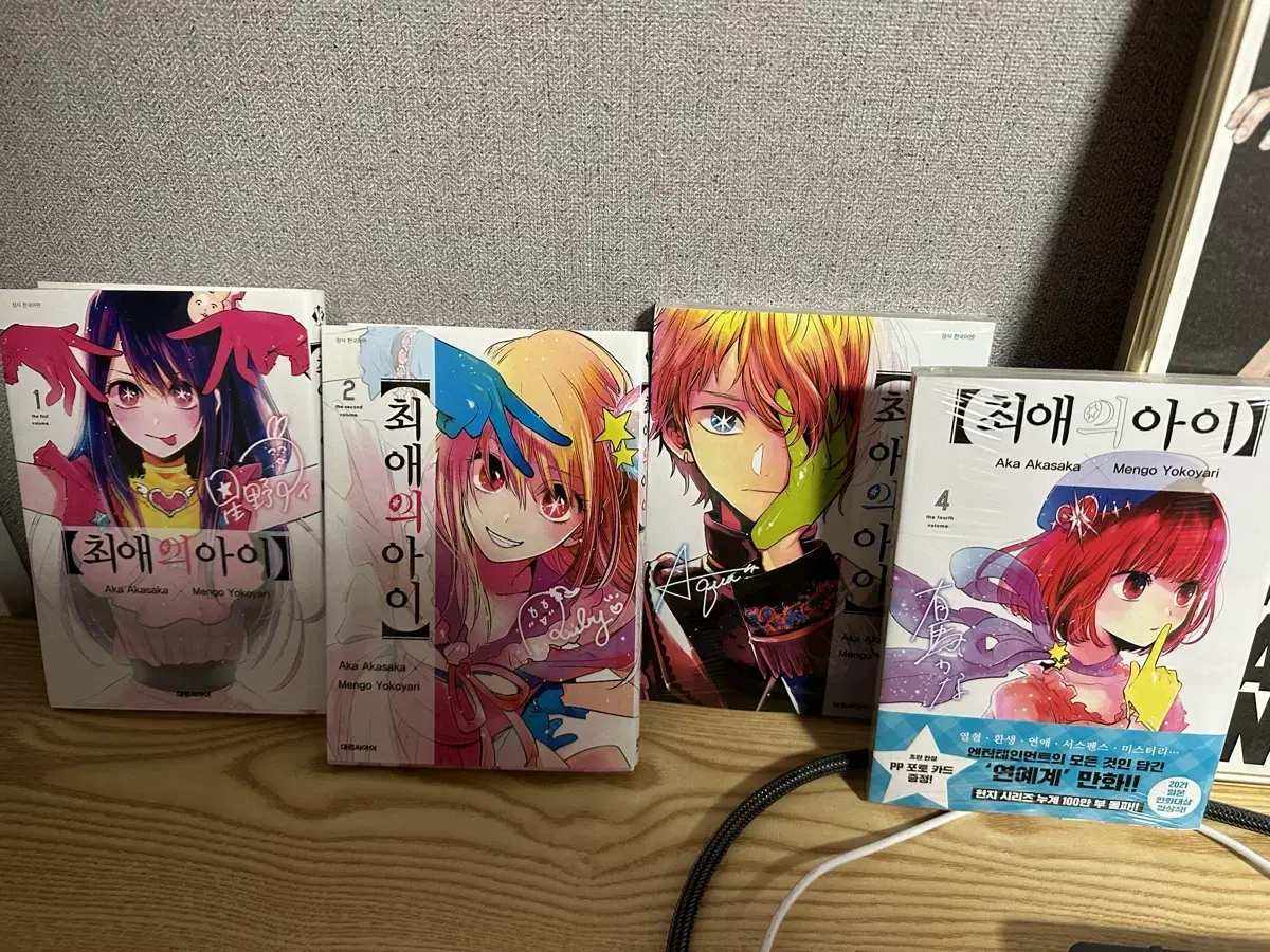 최애의 아이 만화책 1~4권 판매