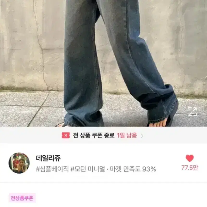 (새상품) 데일리쥬 부츠컷 데님 팬츠 M 청바지 에이블리