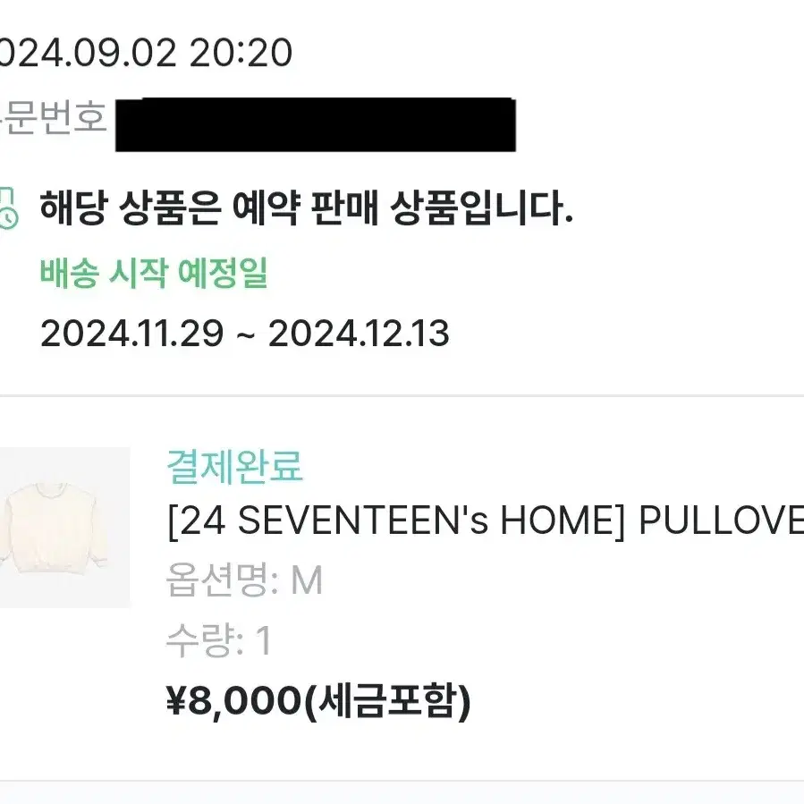 SVT 재팬 홈 굿즈 풀오버 분철