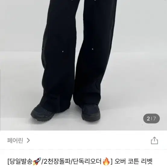 카펜터 와이드 바지