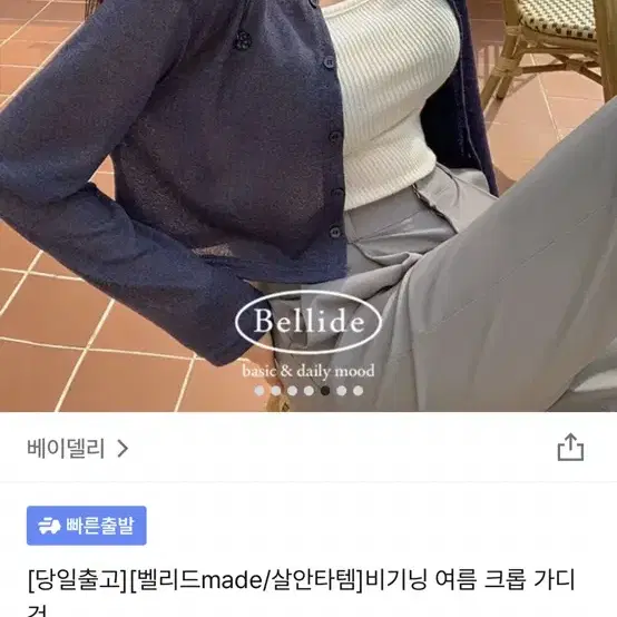 베이델리 여름 가디건