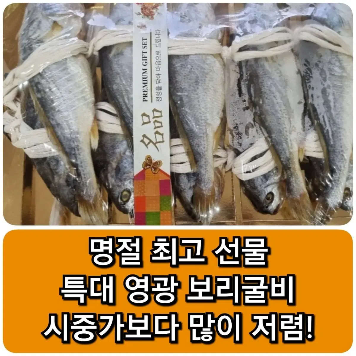 보리굴비