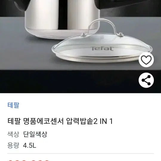 (새상품) 테팔 명품 에코센서 2in1압력밥솥