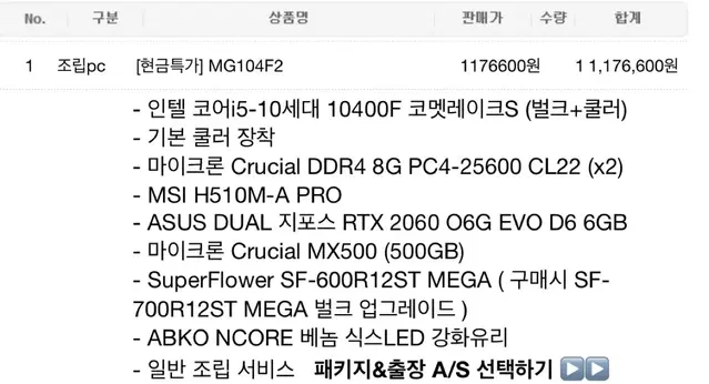 인텔 i5-10400 +RTX2060 조립식 게이밍 컴퓨터 (마인드피시에