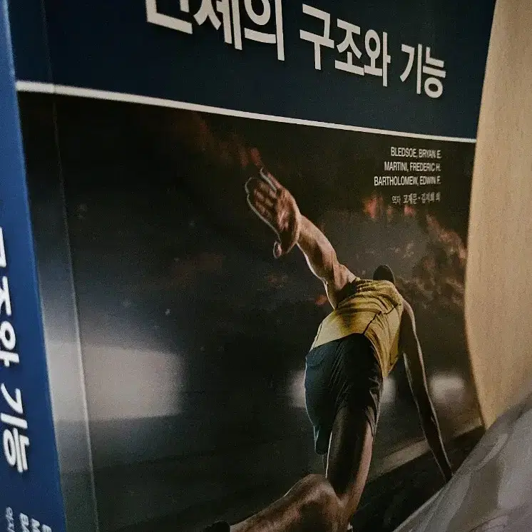 쉽게 배우는 인체의 구조와 기능