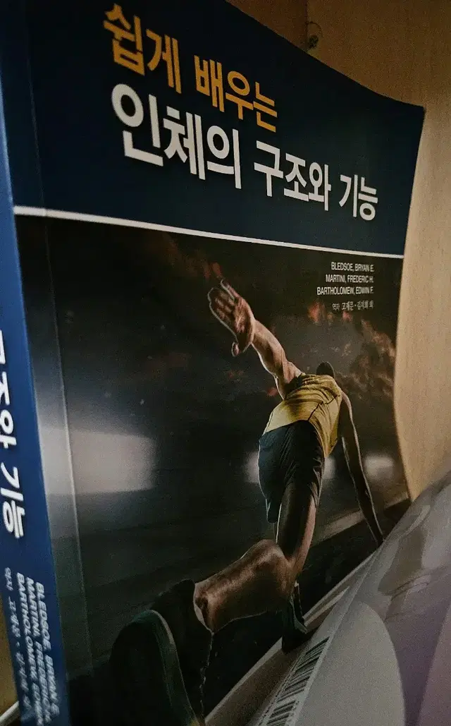 쉽게 배우는 인체의 구조와 기능